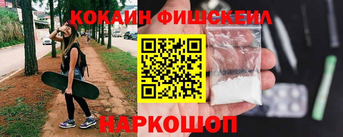 Кокаин FishScale Протвино