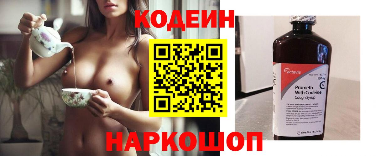 Протвино  Кодеин напиток Lean (лин)  Вход с VPN 