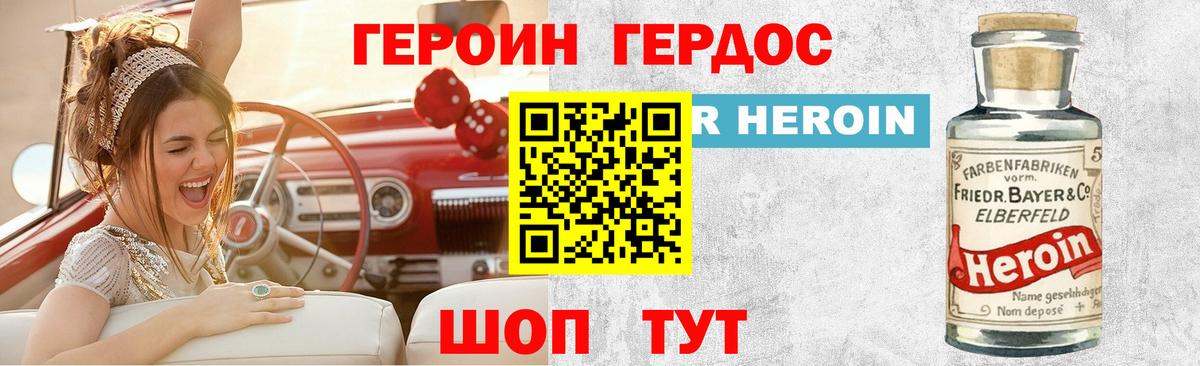 Героин Heroin Протвино