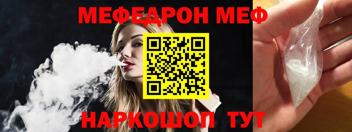 Меф мяу мяу Протвино