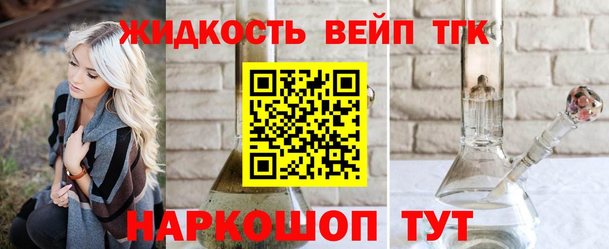 ТГК вейп  Вход с VPN  Дистиллят ТГК жижа  где продают наркотики  Протвино 